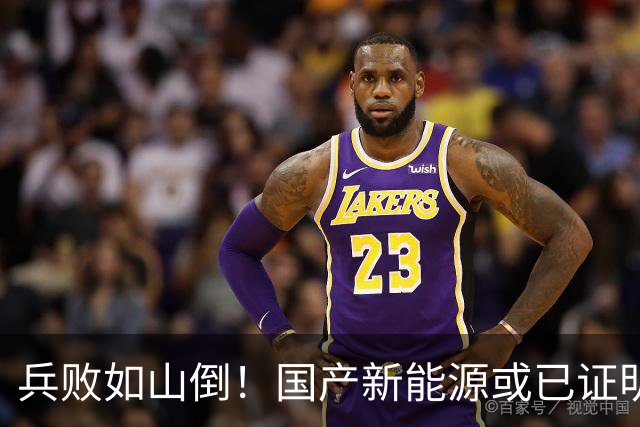 兵败如山倒！国产新能源或已证明：我国压根不需要二线豪华品牌