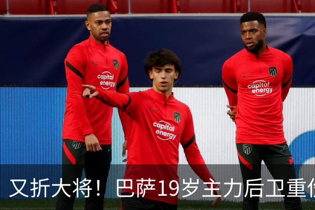 又折大将！巴萨19岁主力后卫重伤，2026年或提前报销，后防仅剩4人可用