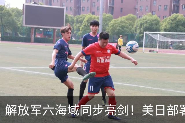 解放军六海域同步亮剑！美日部署反舰装备，东风26紧急出动？