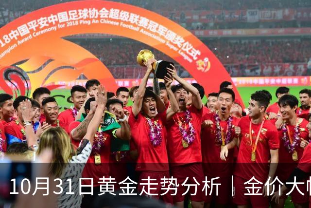 10月31日黄金走势分析｜金价大幅跳水跌破3900关口，短期承压明显