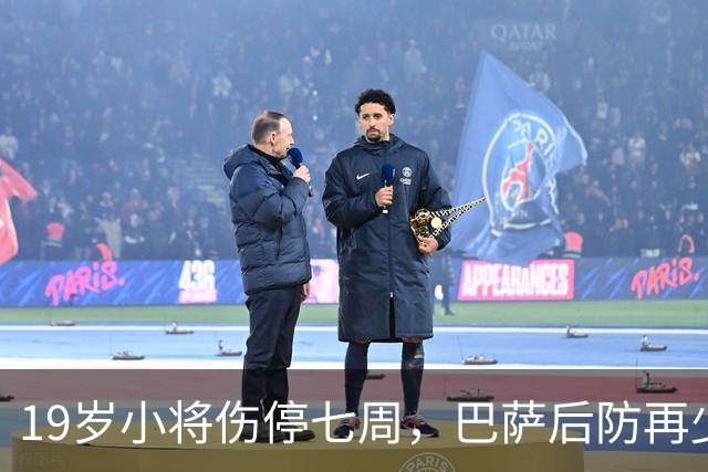 19岁小将伤停七周，巴萨后防再少一人